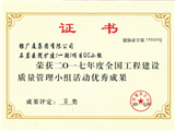 石岩医院扩建（一期）项目QC小组荣获2017年度全国工程建设质量管理小组活动优秀成果证书 